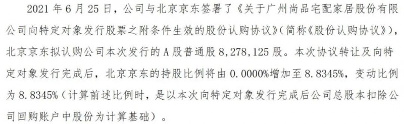 京東耗資12億入股尚品宅配