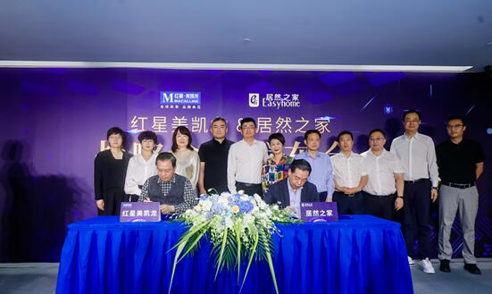 家居賣場兩巨頭&ldquo;罕見&rdquo;牽手 紅星美凱龍和居然之家戰略合作