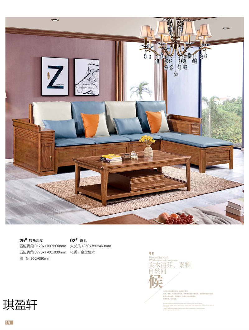 琪盈軒金絲檀木家具