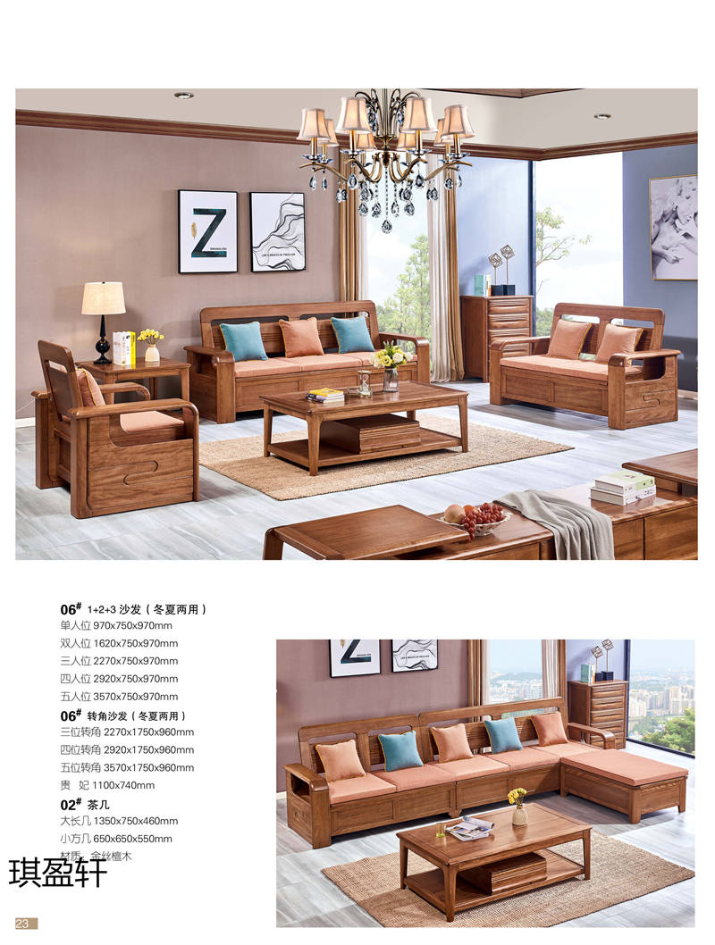 琪盈軒金絲檀木家具