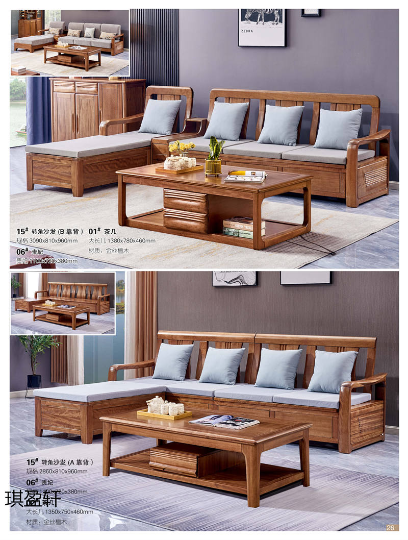 琪盈軒金絲檀木家具