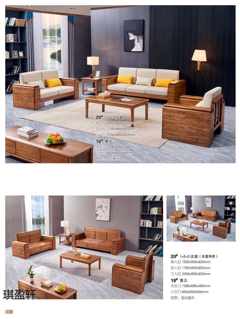 琪盈軒金絲檀木家具