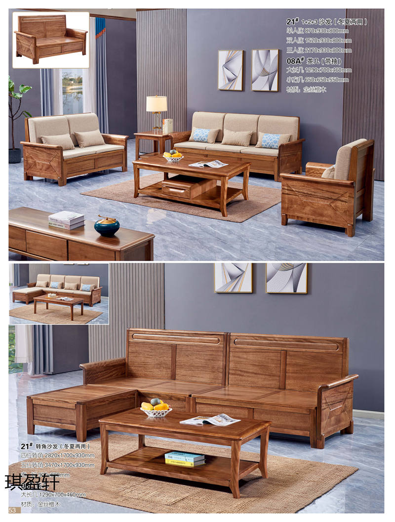 琪盈軒金絲檀木家具