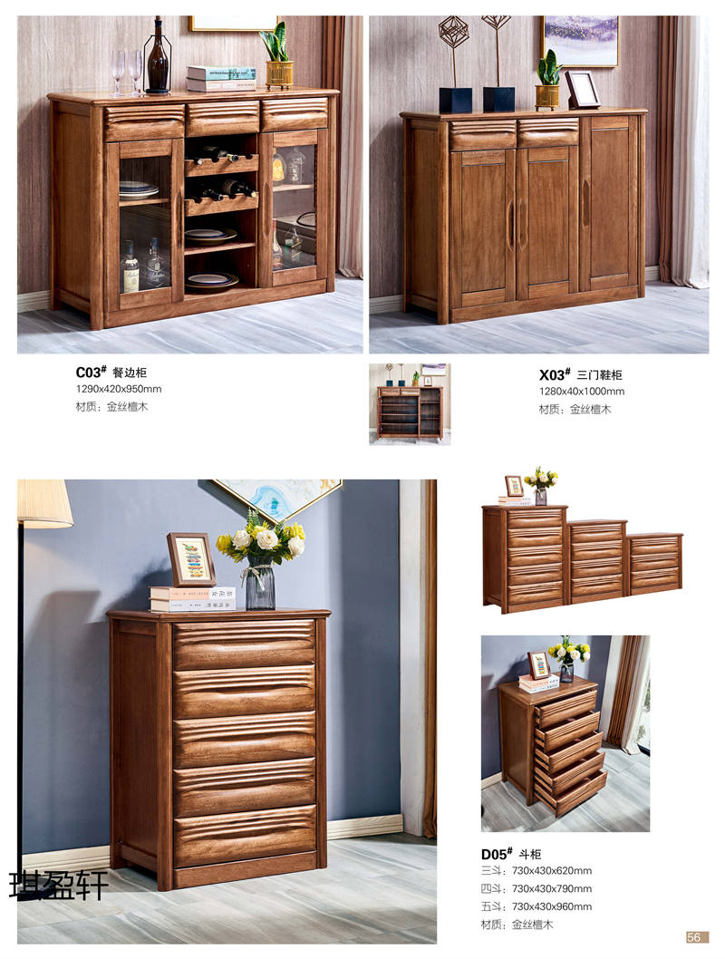 琪盈軒金絲檀木家具