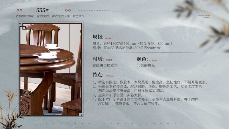 長樂北美胡桃色橡膠木555#餐桌介紹1