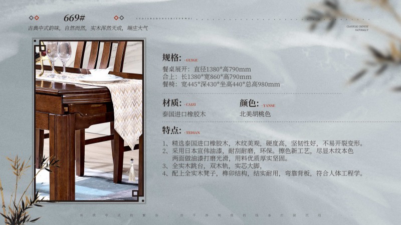 長樂家具北美胡桃色橡膠木669#餐桌介紹1