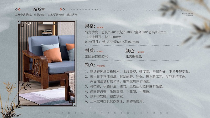 長樂家具北美胡桃色橡膠木602#沙發(fā)介紹1