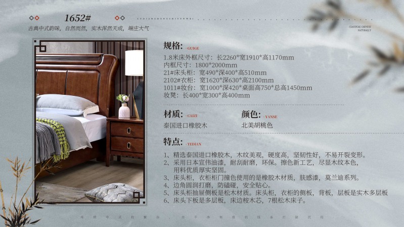 長樂家具北美胡桃色橡膠木1652#大床介紹1
