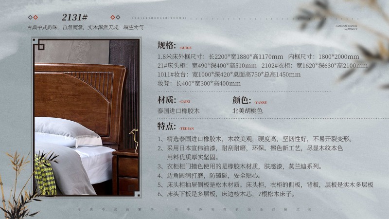 長樂家具北美胡桃色橡膠木2131#大床介紹1