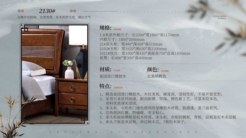 長(zhǎng)樂家具北美胡桃色橡膠木2130#大床介紹1