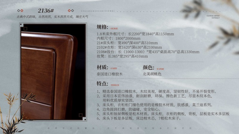 長樂家具北美胡桃色橡膠木2136#大床介紹1