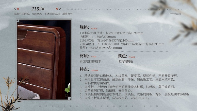 長(zhǎng)樂家具北美胡桃色橡膠木2152#大床介紹1