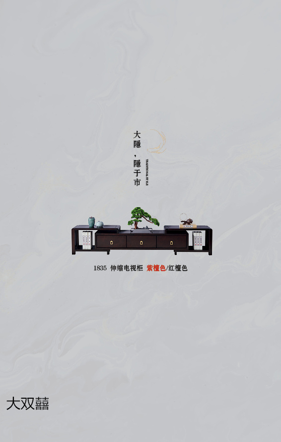 大雙囍新中式實木家具19