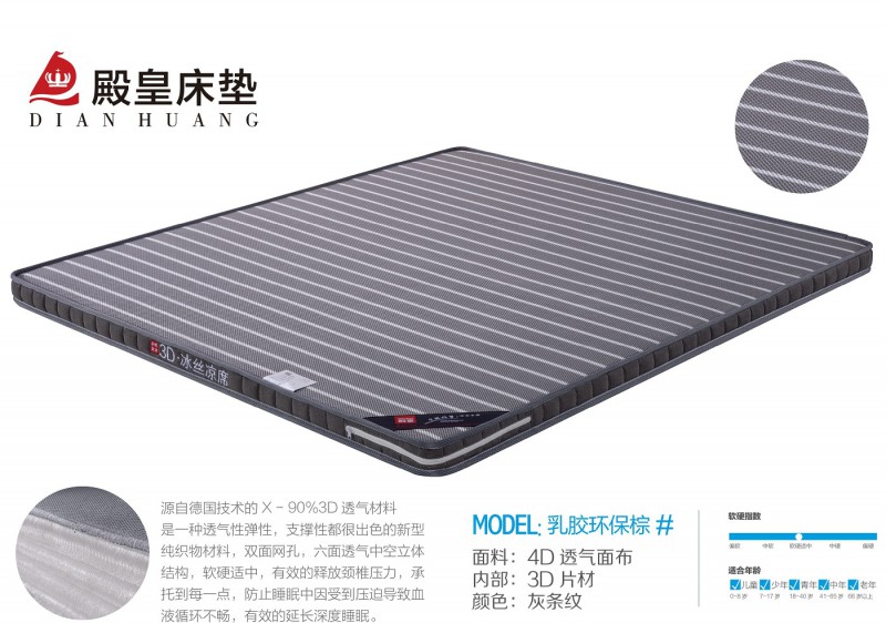 殿皇床墊：乳膠環保棕#（灰條紋）介紹