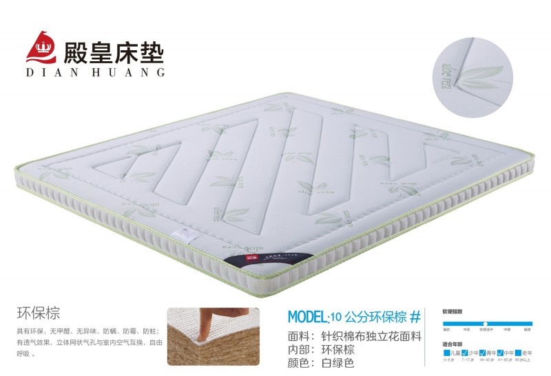 殿皇床墊：10公分環保棕#介紹
