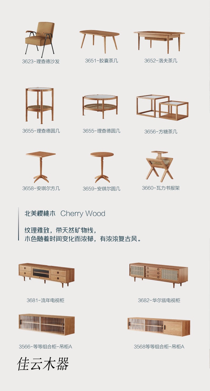 佳云木器北美櫻桃木家具2