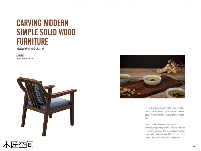 木匠空間現(xiàn)代簡約實木家具