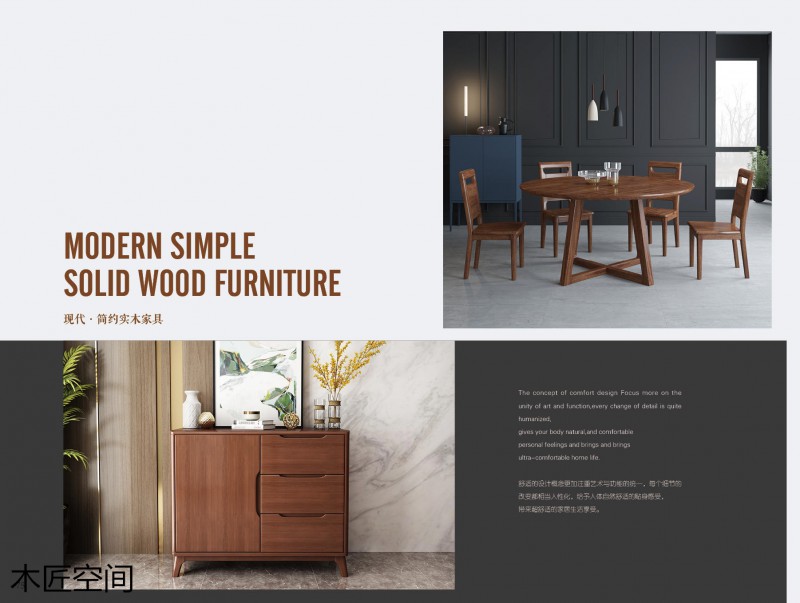 木匠空間現(xiàn)代簡約實木家具