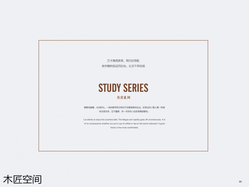 木匠空間現(xiàn)代簡約實木家具