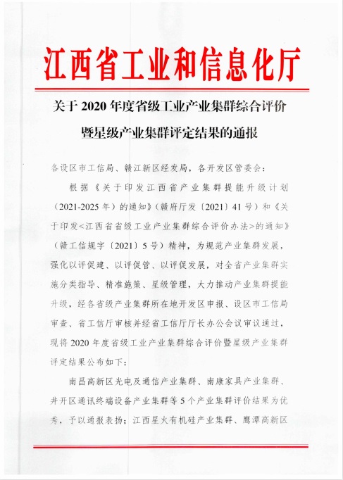 南康家具產(chǎn)業(yè)集群全省優(yōu)秀！五星級！！！