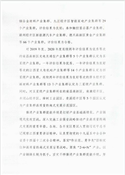 南康家具產(chǎn)業(yè)集群全省優(yōu)秀！五星級！！！2