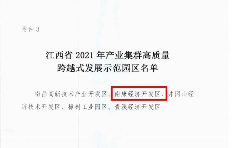 南康家具產(chǎn)業(yè)集群全省優(yōu)秀！五星級！！！6