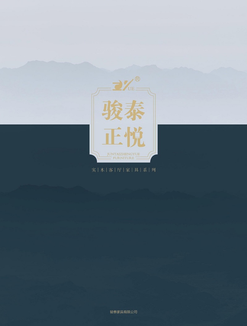 江西南康駿泰正悅實木客廳家具1