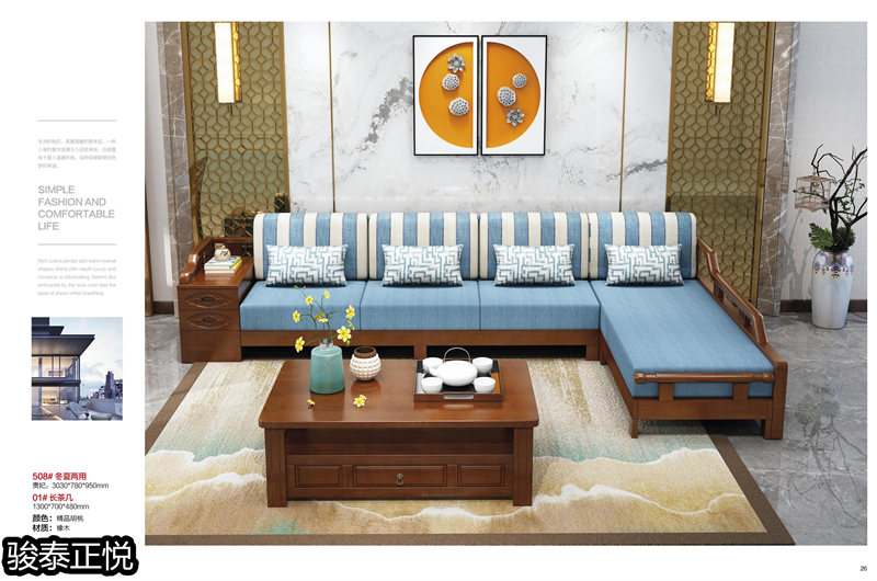 江西南康駿泰正悅實木客廳家具14