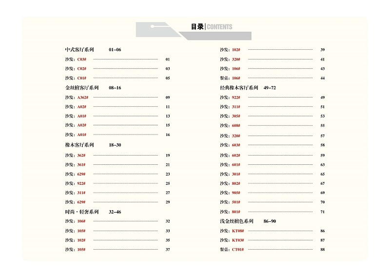 江西南康華龍?zhí)斐蓵r尚簡奢、金絲檀、客廳家具4