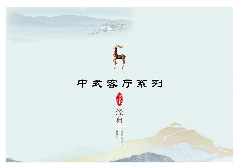 江西南康華龍?zhí)斐蓵r尚簡奢、金絲檀、客廳家具5