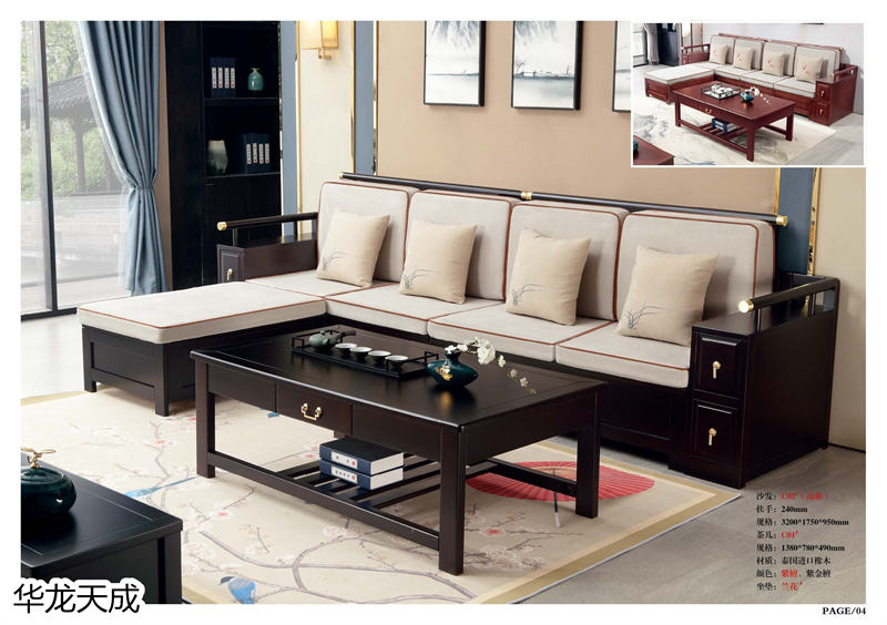 江西南康華龍?zhí)斐蓵r尚簡奢、金絲檀、客廳家具9