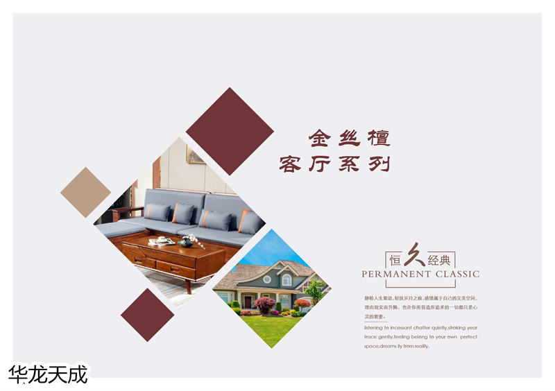 江西南康華龍?zhí)斐蓵r尚簡奢、金絲檀、客廳家具12