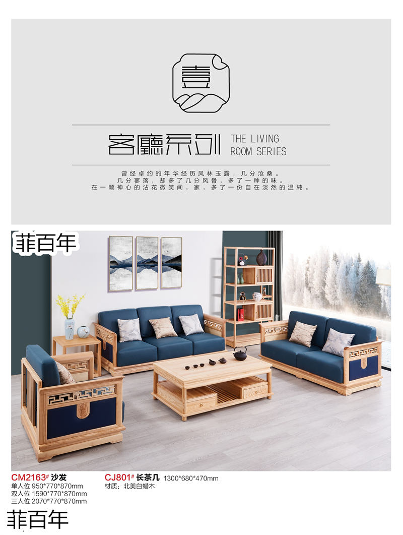 江西南康菲百年新中式禪意北美白蠟木、北美黑胡桃木家具1