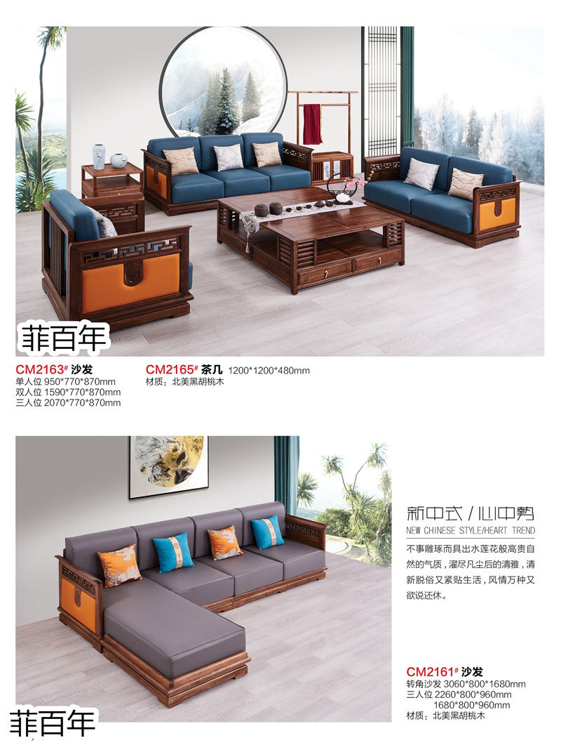 江西南康菲百年新中式禪意北美白蠟木、北美黑胡桃木家具3