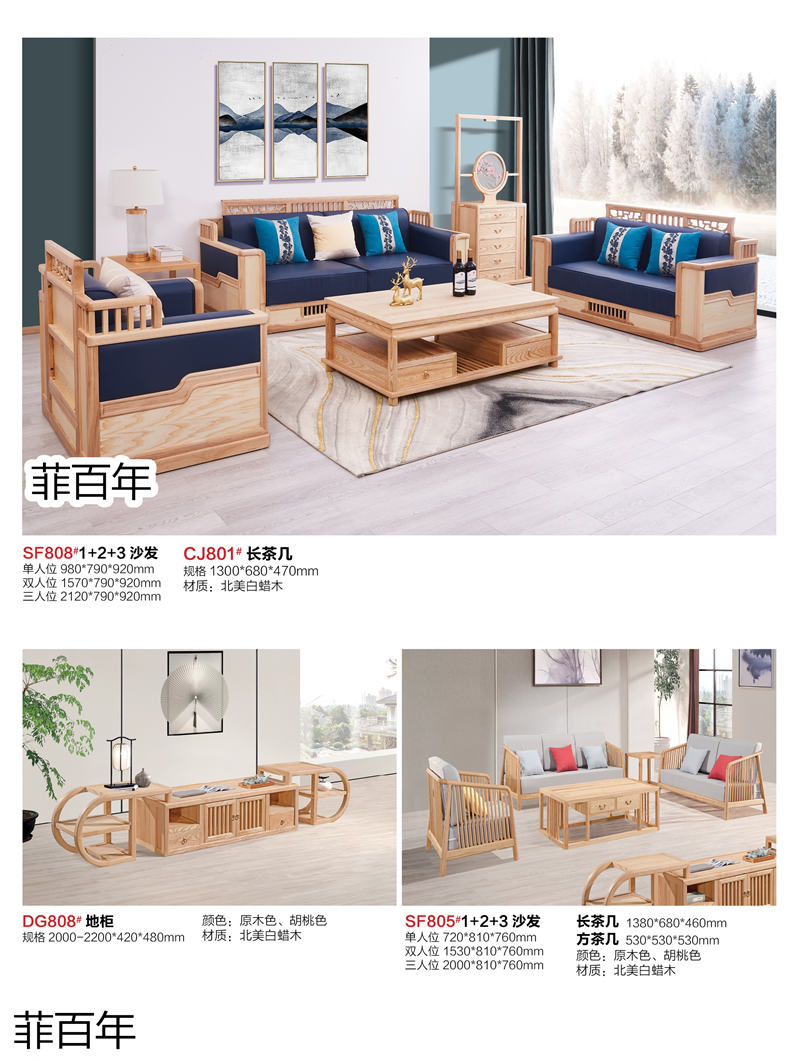 江西南康菲百年新中式禪意北美白蠟木、北美黑胡桃木家具5