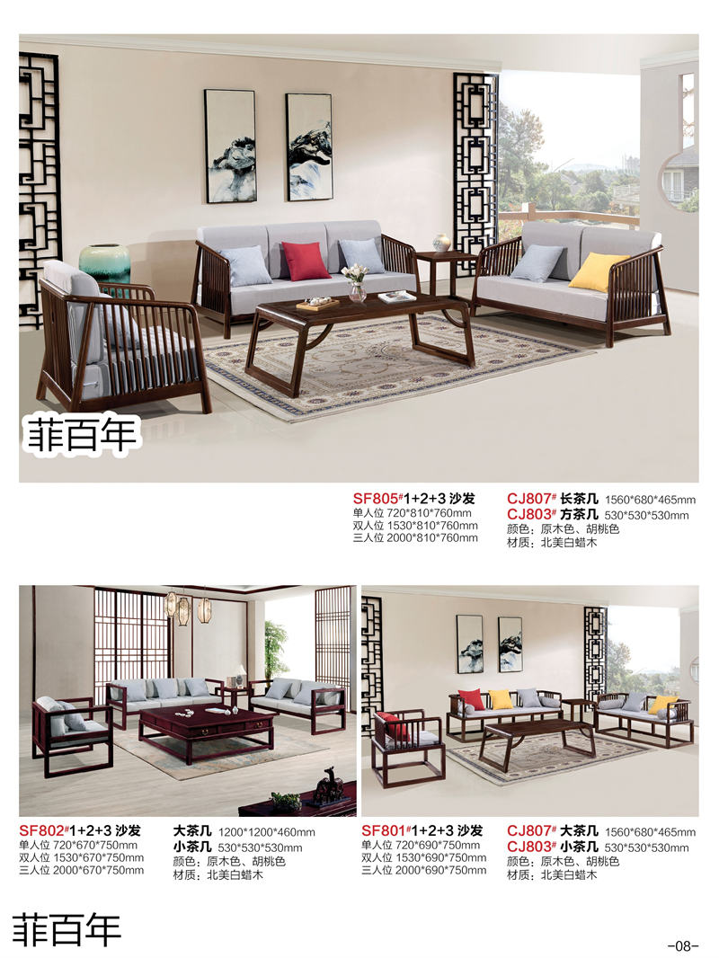 江西南康菲百年新中式禪意北美白蠟木、北美黑胡桃木家具6