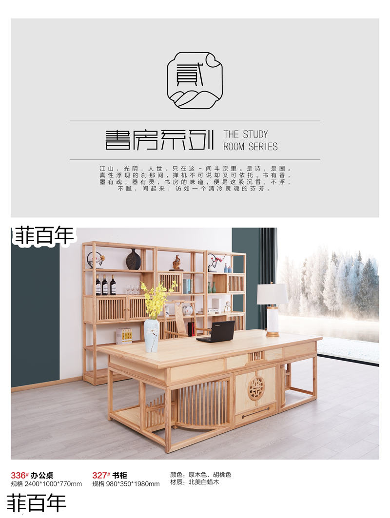 江西南康菲百年新中式禪意北美白蠟木、北美黑胡桃木家具7