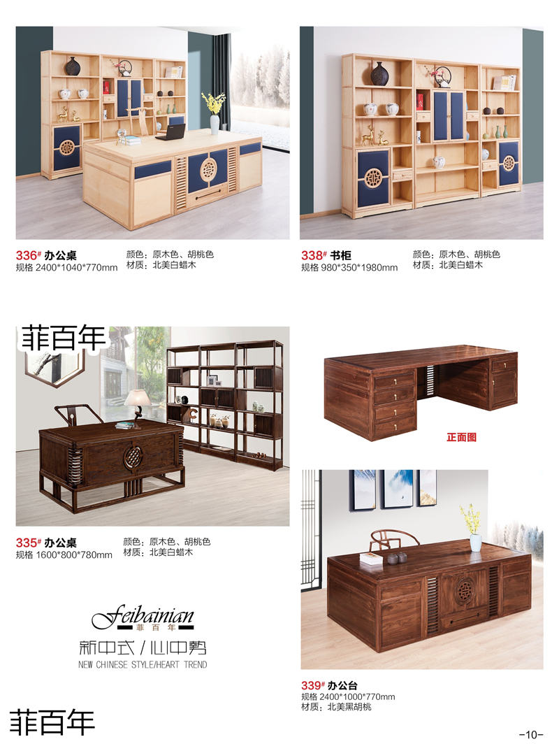 江西南康菲百年新中式禪意北美白蠟木、北美黑胡桃木家具8