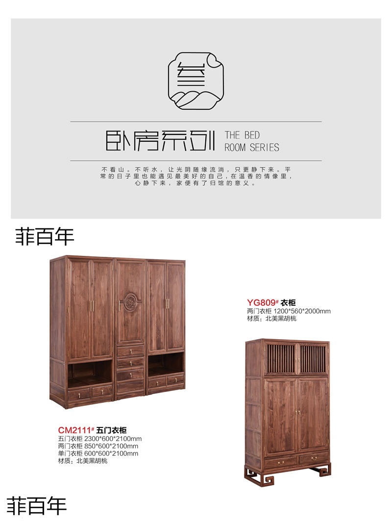 江西南康菲百年新中式禪意北美白蠟木、北美黑胡桃木家具9