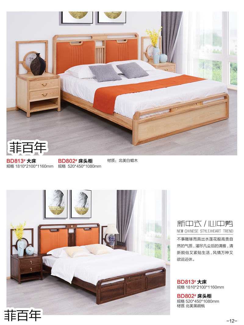 江西南康菲百年新中式禪意北美白蠟木、北美黑胡桃木家具10