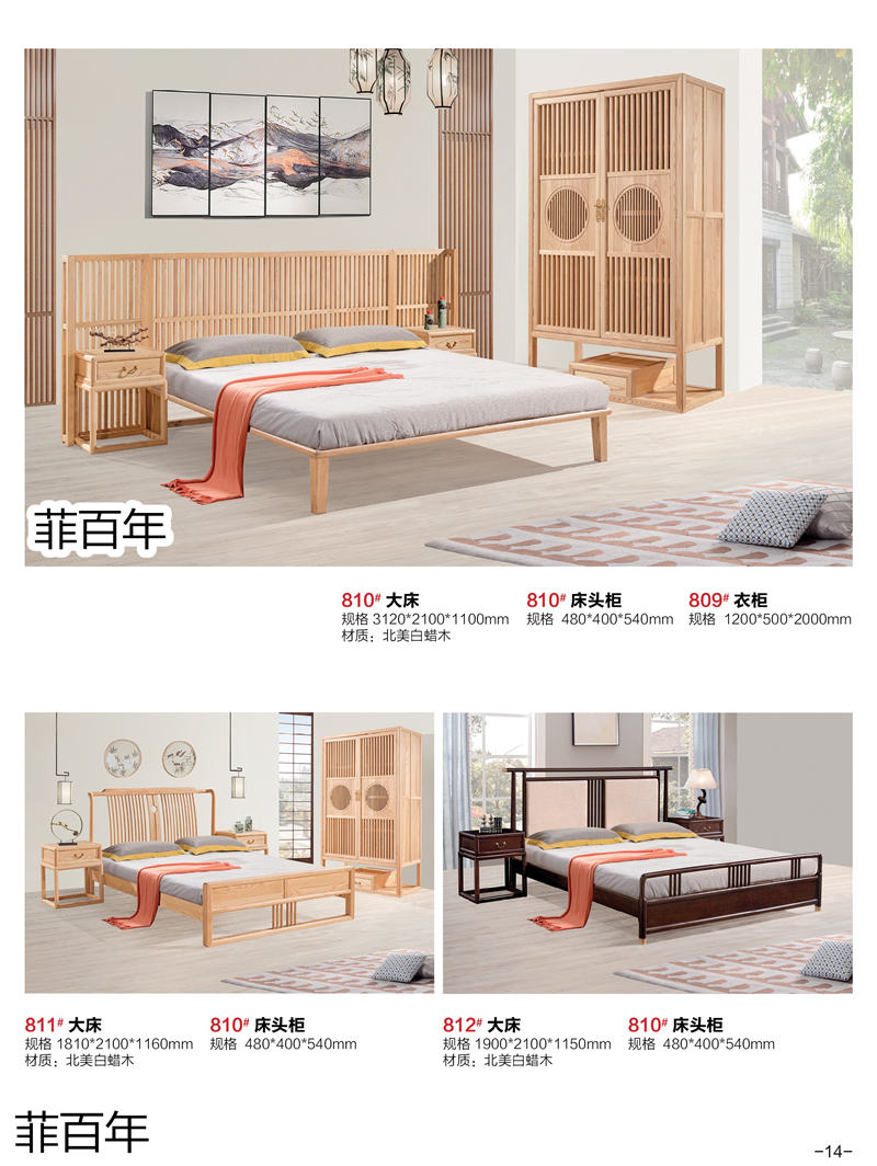 江西南康菲百年新中式禪意北美白蠟木、北美黑胡桃木家具12