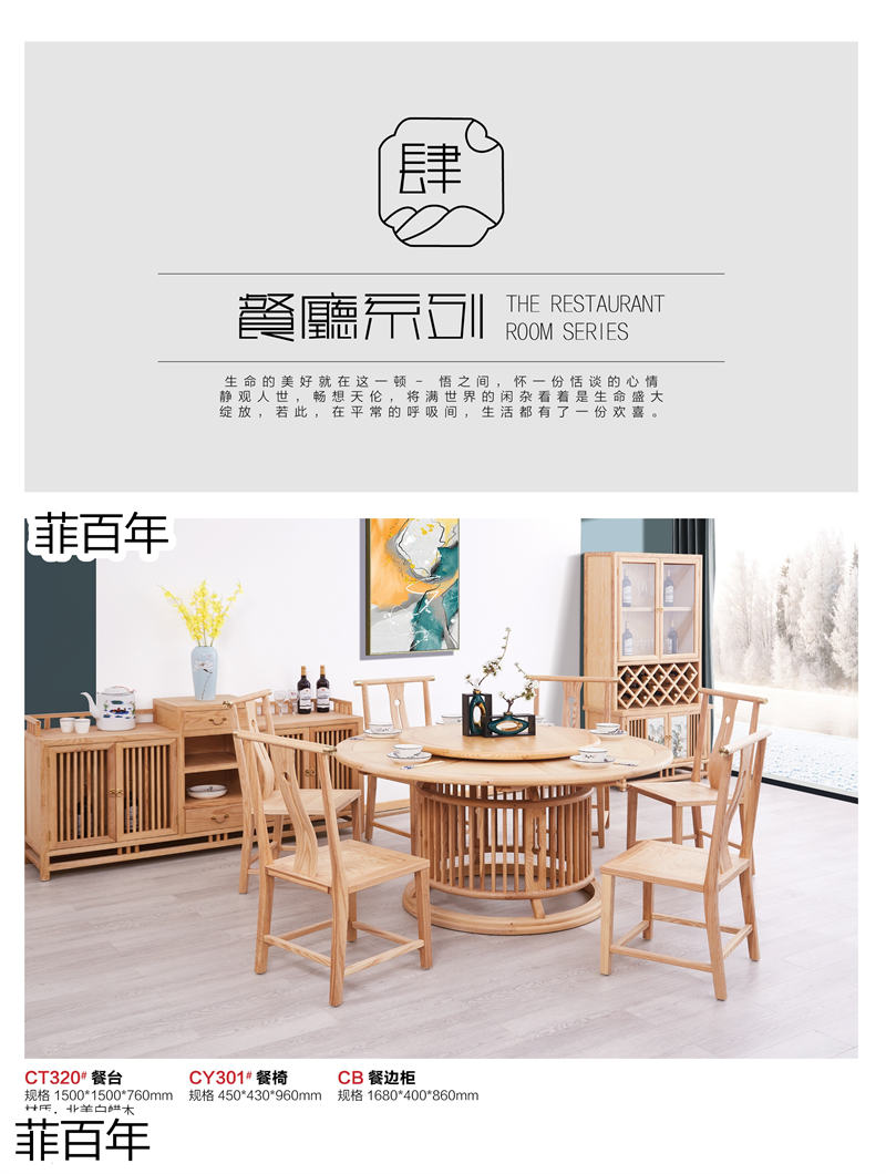 江西南康菲百年新中式禪意北美白蠟木、北美黑胡桃木家具13