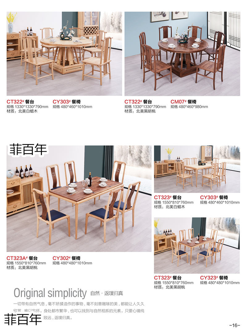 江西南康菲百年新中式禪意北美白蠟木、北美黑胡桃木家具14