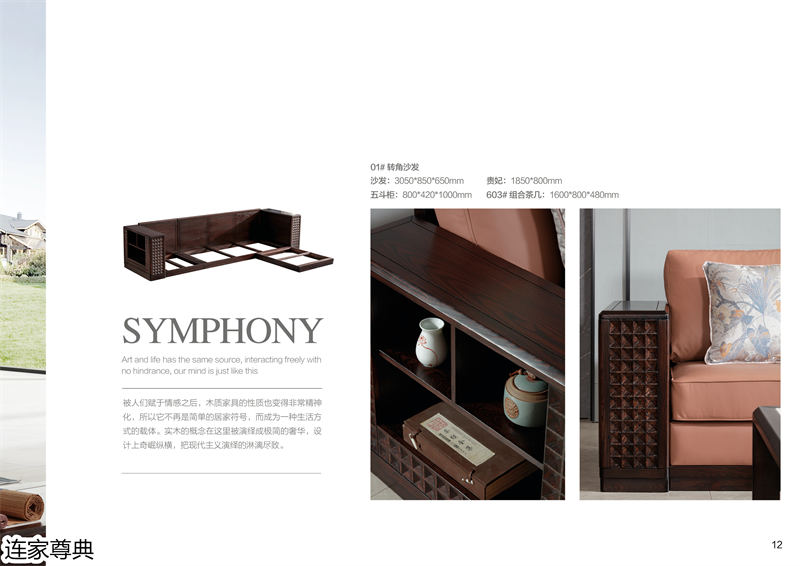 江西南康連家尊典現代中式白蠟木家具10