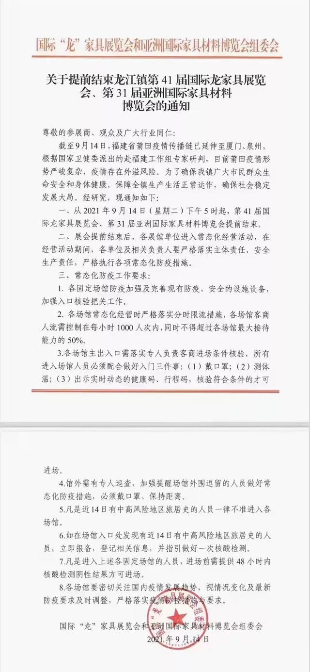 2021年龍江家具展提前2天結束