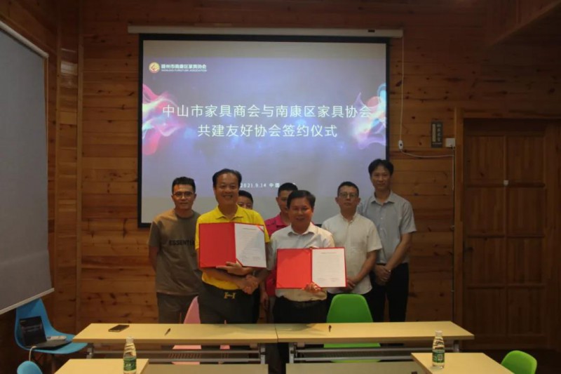 區(qū)家具協(xié)會與中山家具商會簽署共建友好協(xié)會協(xié)議