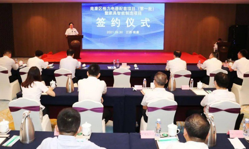 9月30日，格力電器配套和家具智能制造12個項目在南康區集中簽約，總投資52.8億元。