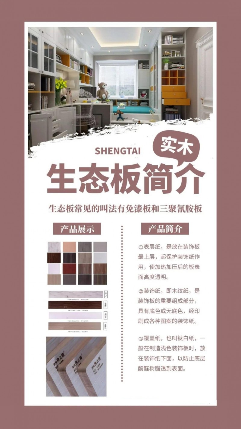 廣東生態(tài)板