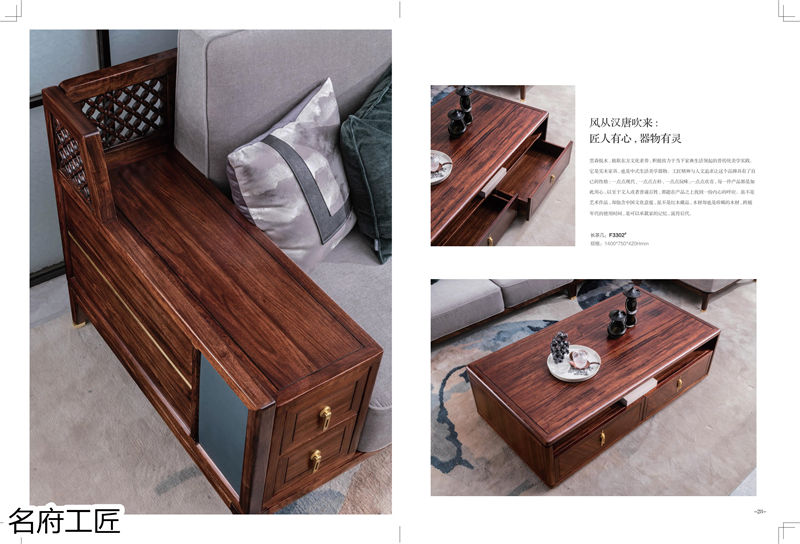 名府工匠&middot;風雅薈新中式黑檀木家具14