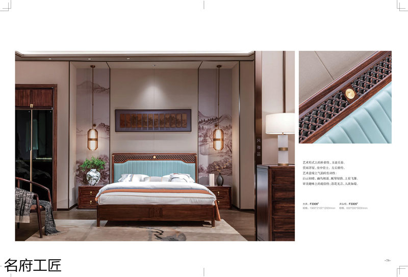 名府工匠&middot;風雅薈新中式黑檀木家具39